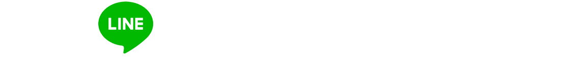 LINEのみで完結!
